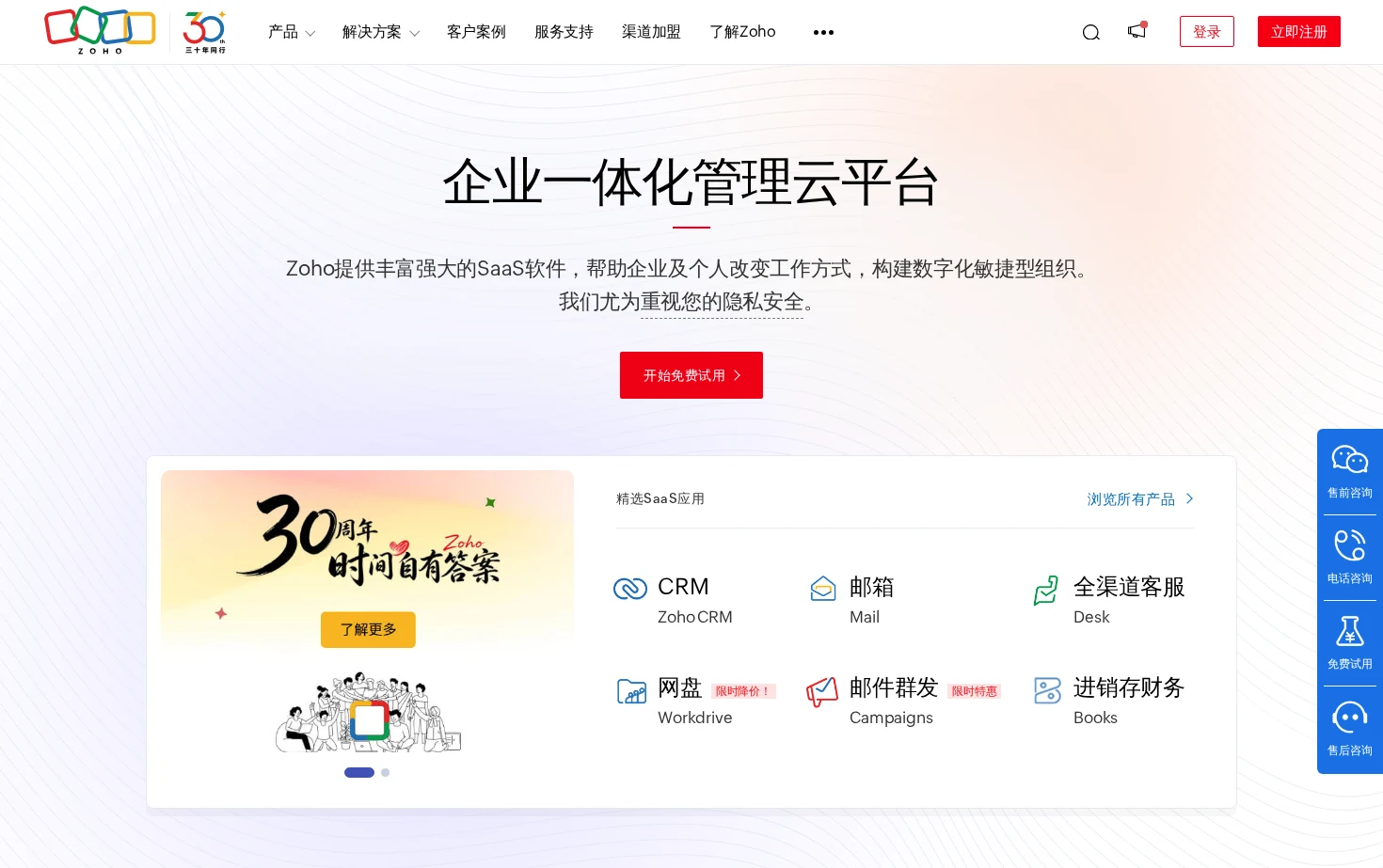 Zoho 页面快照